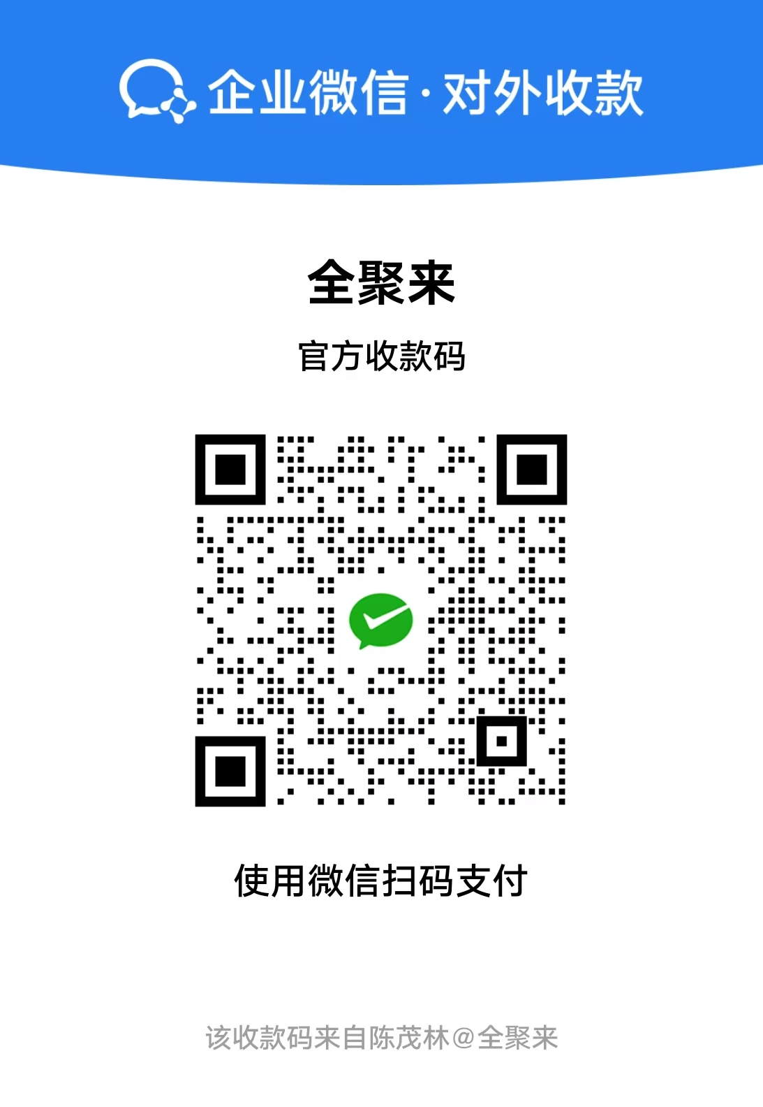 微信收款